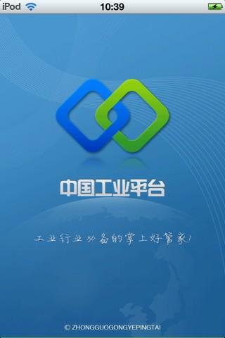 免費下載商業APP|中国工业平台 app開箱文|APP開箱王