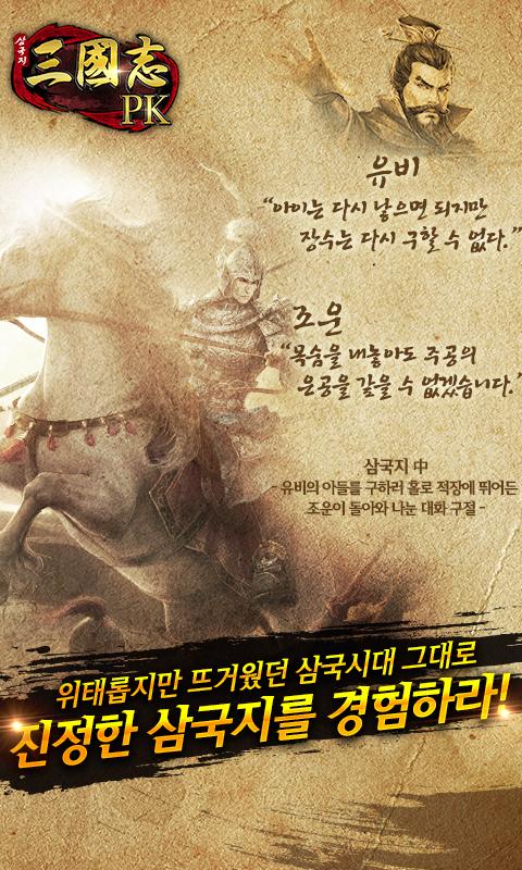 삼국지PK - screenshot