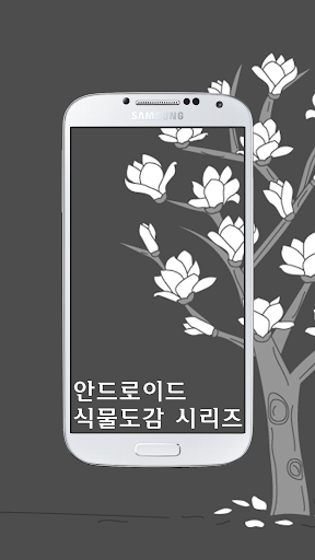 【免費攝影App】식물도감-가을 (슈슈의 식물도감)-APP點子