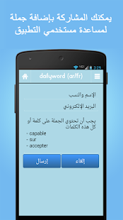 تعلم اللغة الفرنسية Screenshots 8