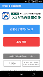 つながる自動車保険(圖1)-速報App