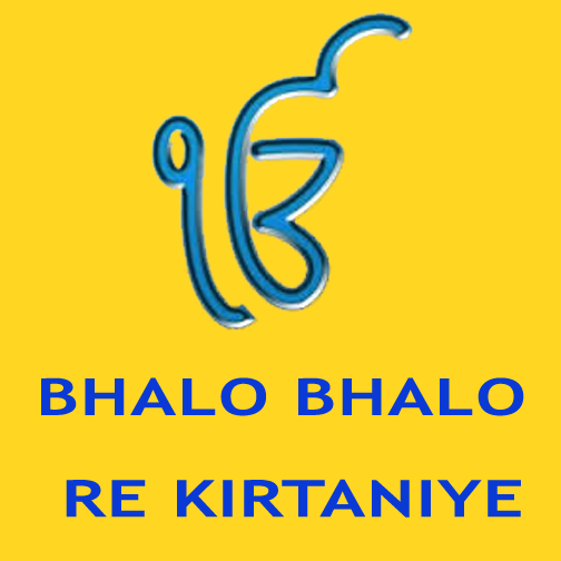 【免費生活App】Bhalo Bhalo Re Kirtaniye-APP點子