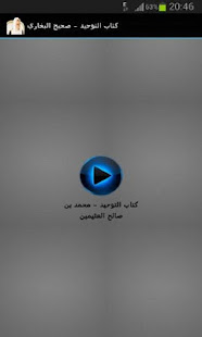 كتاب التوحيد - صحيح البخاري ‎(圖2)-速報App
