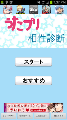 無料 うたプリの相性診断 うたの プリンスさまっ Androidアプリ Applion