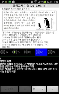 How to install 수능생물 (수능생명과학) lastet apk for laptop