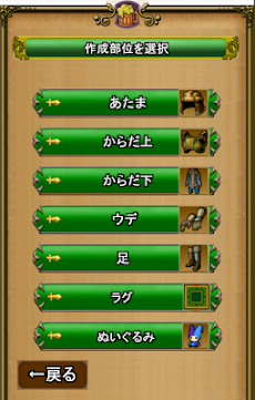 Dq10 極みの裁縫ツール 無償版 Androidアプリ Applion