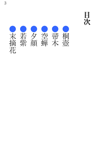 源氏物語＜上＞ Screen 2