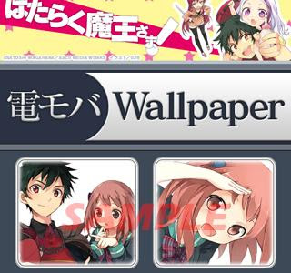 最高のコレクション はたらく魔王さま 壁紙 428599-はたらく魔王さま 画像 壁紙