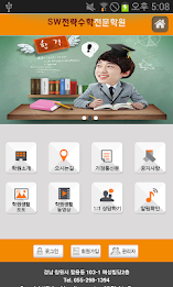 sw전략수학전문학원 poster 2