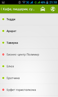 How to install E-Guide Брест patch 0.4.0 apk for android