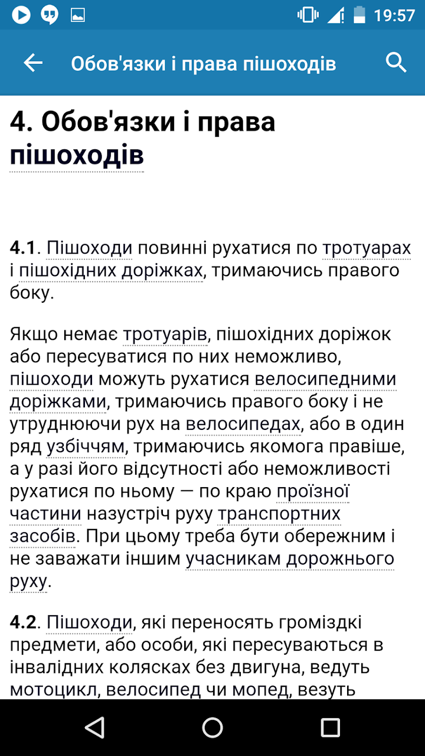 ПДР України 2015 Screen 3