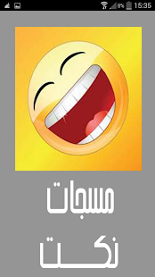 How to get مسجات نكت patch 2.0 apk for bluestacks