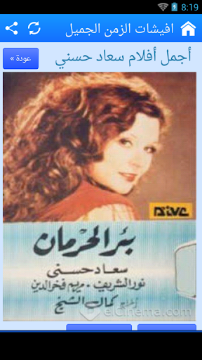 افيشات الزمن الجميل