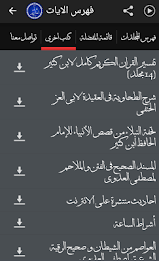 تفسير القرآن الكريم لابن كثير poster 5