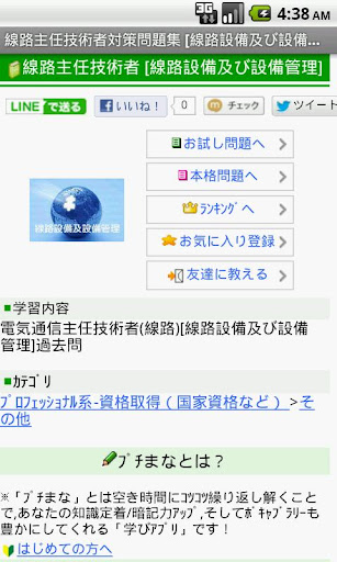 線路主任技術者過去問[設備 管理] free～プチまな～