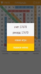 Поиск Слова(圖3)-速報App