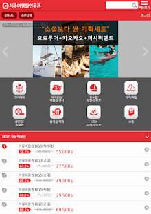 Free 제주할인쿠폰 - 로하스티켓 제주여행 APK for Android