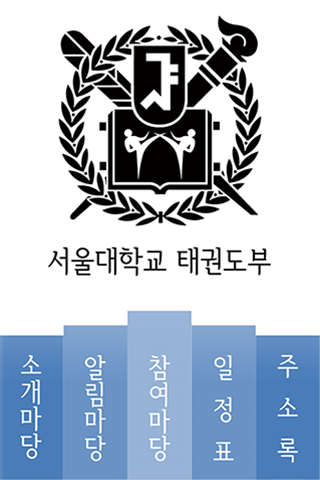 서울대학교 태권도부