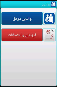 والدین Farsi Parent(圖1)-速報App
