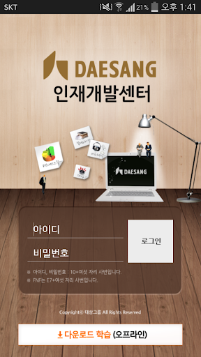 【免費教育App】대상 인재개발센터-APP點子