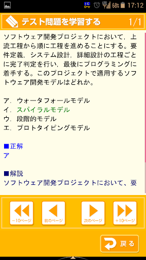 免費下載教育APP|傾向と対策 ITパスポート試験 app開箱文|APP開箱王