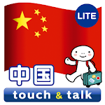指さし会話 中国 中国語 touch&talk LITE Apk