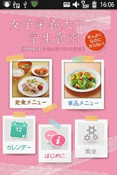 女子栄養大学の学生食堂 Androidアプリ Applion