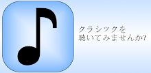 おすすめクラシック曲集（穏やか編） APK