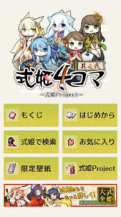 式姫４コマ 其之弐(圖1)-速報App