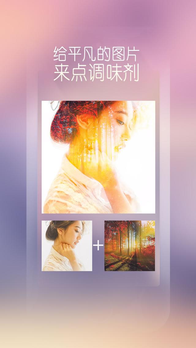 图片合成器 - pMix - 两张图片，N种有趣玩法！ Screen 3