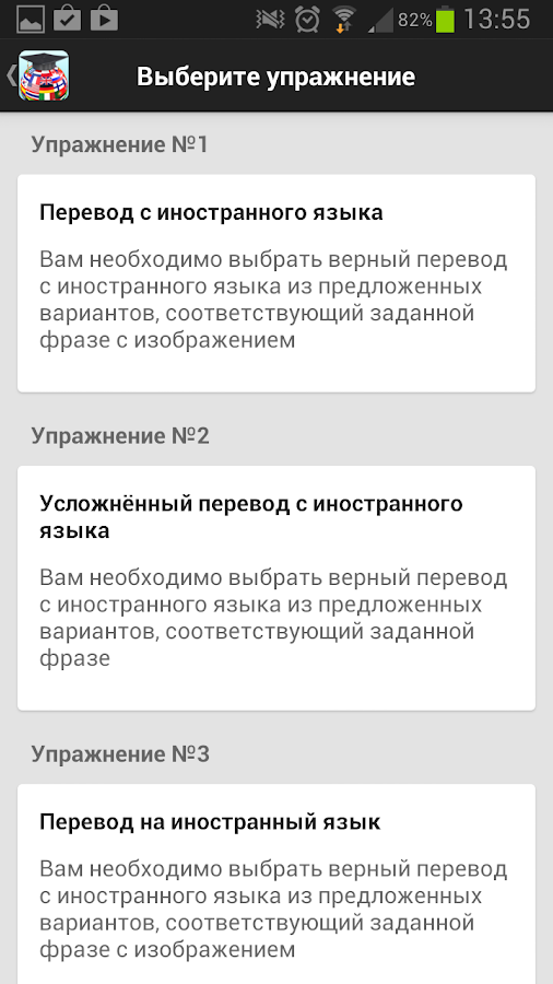 репетитор иностранных языков android скачать репетитор иностранных языков android скачать