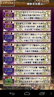 Free Download 最強に当たる！傾斜宮占い APK