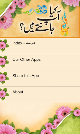 【免費書籍App】Kya Aap Jaante Hain? - Urdu-APP點子