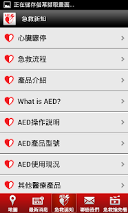 Download 中興保全集團 AED World APK
