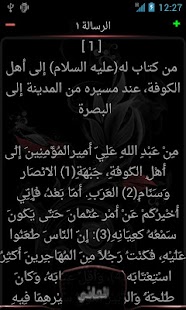 Nahj al-Balagha نهج البلاغة Screenshots 3