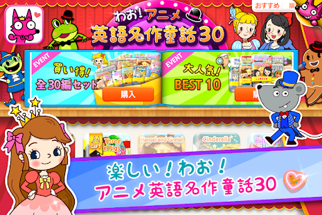 わお! アニメ英語名作童話30(圖1)-速報App