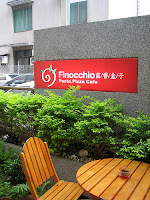 茴香盒子義式餐飲 Finocchio (已歇業)