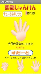 How to download Lucky　Rock-paper-scissors 1.02 unlimited apk for bluestacks