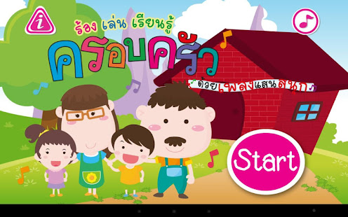 ร้อง เล่น เรียนรู้ ครอบครัว(圖1)-速報App