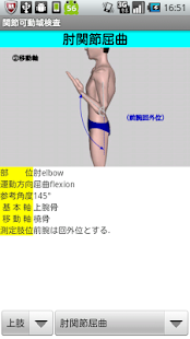 関節可動域測定法(ROM-T)角度計付Lite(圖3)-速報App