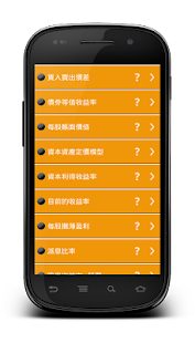 金融計算器PRO(圖5)-速報App