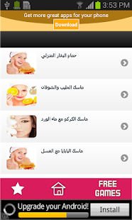 Free خلطات لترطيب البشرة في الشتاء APK for PC