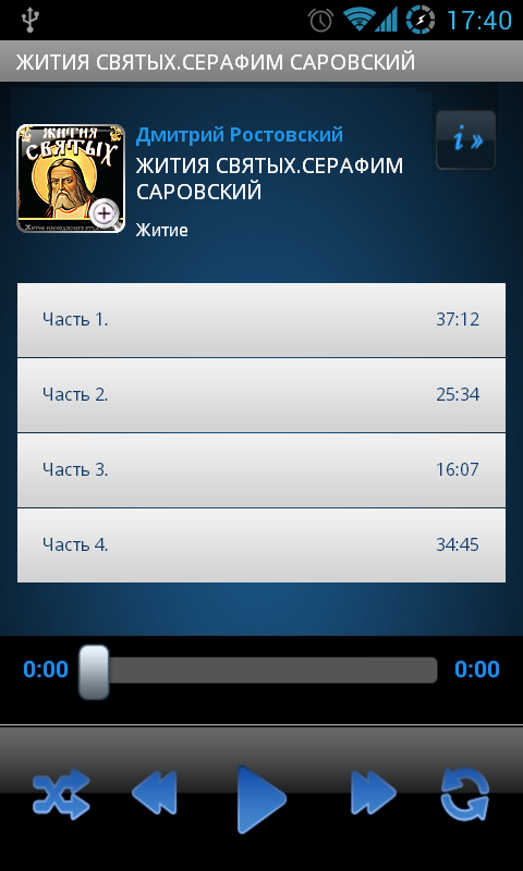 Жития Святых.Серафим Саровский Screen 2
