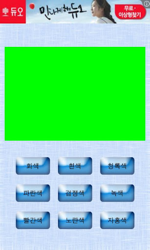 Quickness Test Android app Screenshot 2