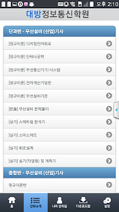 How to install 대방정보통신학원 2.1 mod apk for bluestacks