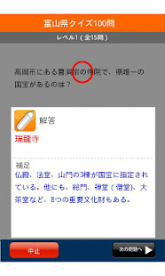 富山県クイズ100問(圖3)-速報App