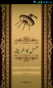 Gusal Ka Tarika in Urdu - náhled