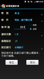 免費下載財經APP|台灣匯率通—到價提醒、匯率換算、歷史匯率、損益試算 app開箱文|APP開箱王
