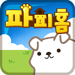 Cover Image of Download 파피홈 - 우당탕보호소 1.0.34 APK