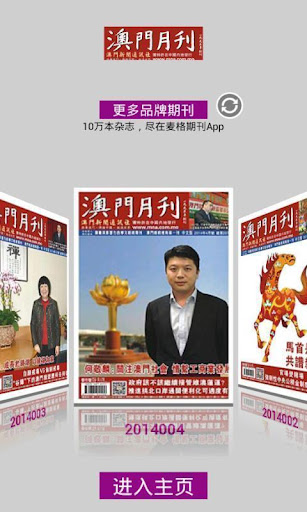 【免費新聞App】澳门月刊-APP點子